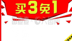 买3：探寻背后隐藏的消费密码与独特魅力